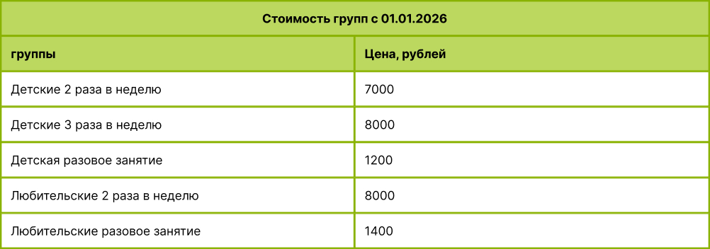 price_01_01_2026_2.jpg